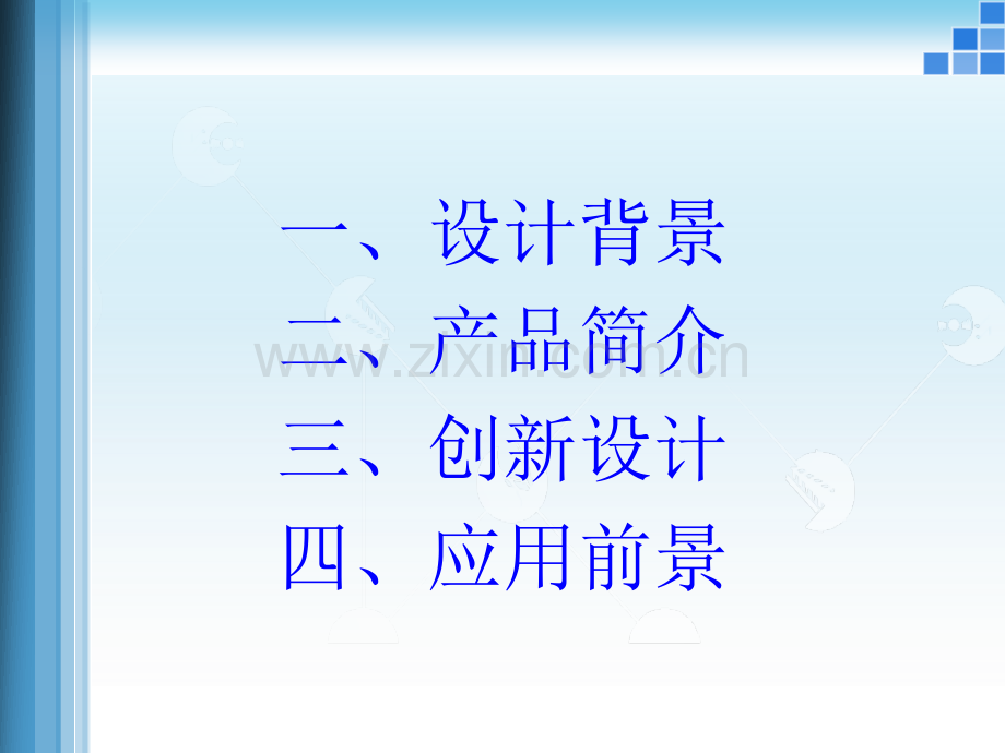 家居型智能安全门的设计.pptx_第2页