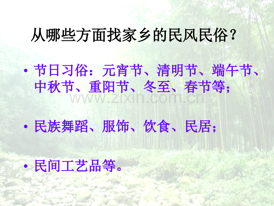 小学语文家乡的民风民俗作文指导.pptx_第2页