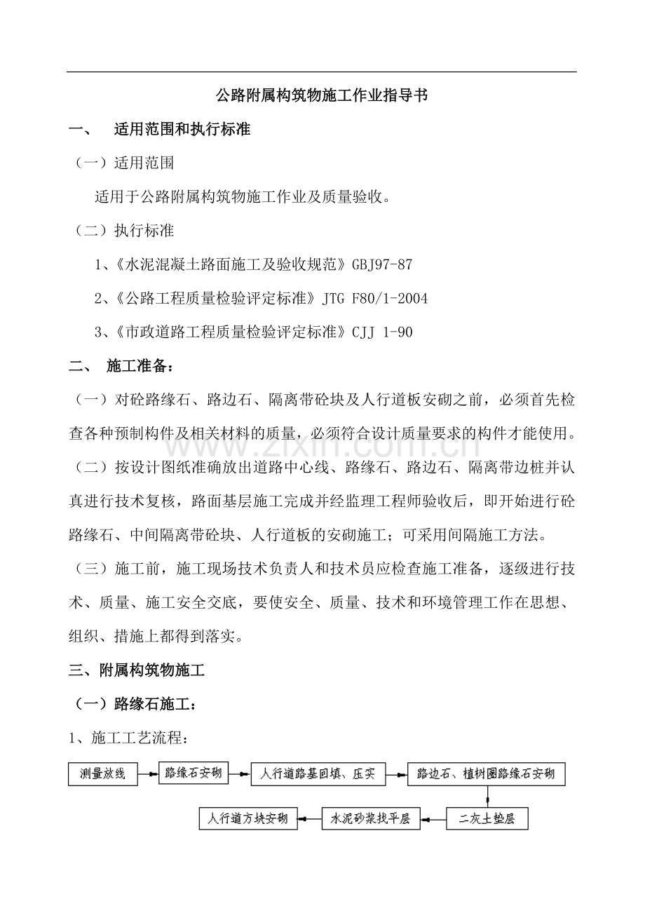 公路附属工程作业指导书.doc_第1页