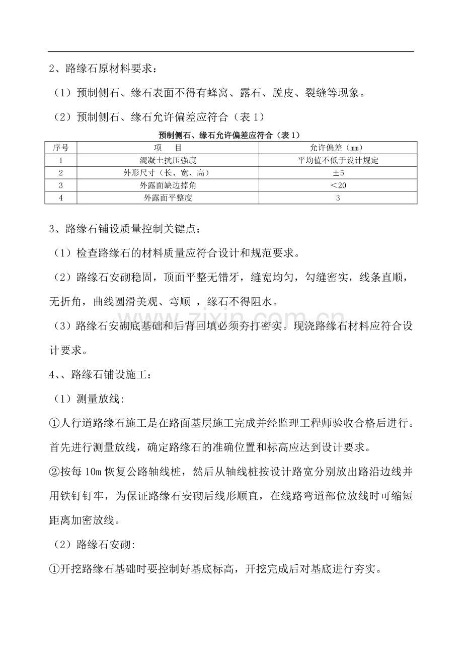 公路附属工程作业指导书.doc_第2页