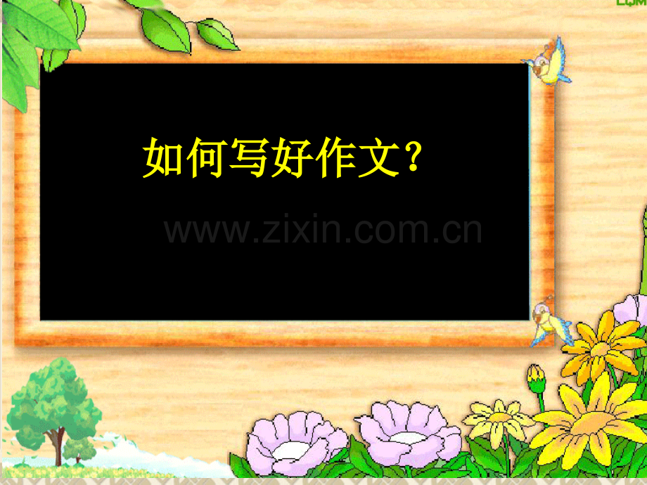 六年级作文指导.pptx_第1页