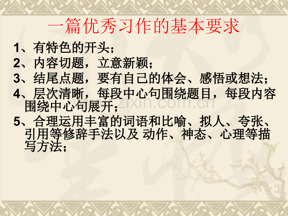 六年级作文指导.pptx_第2页