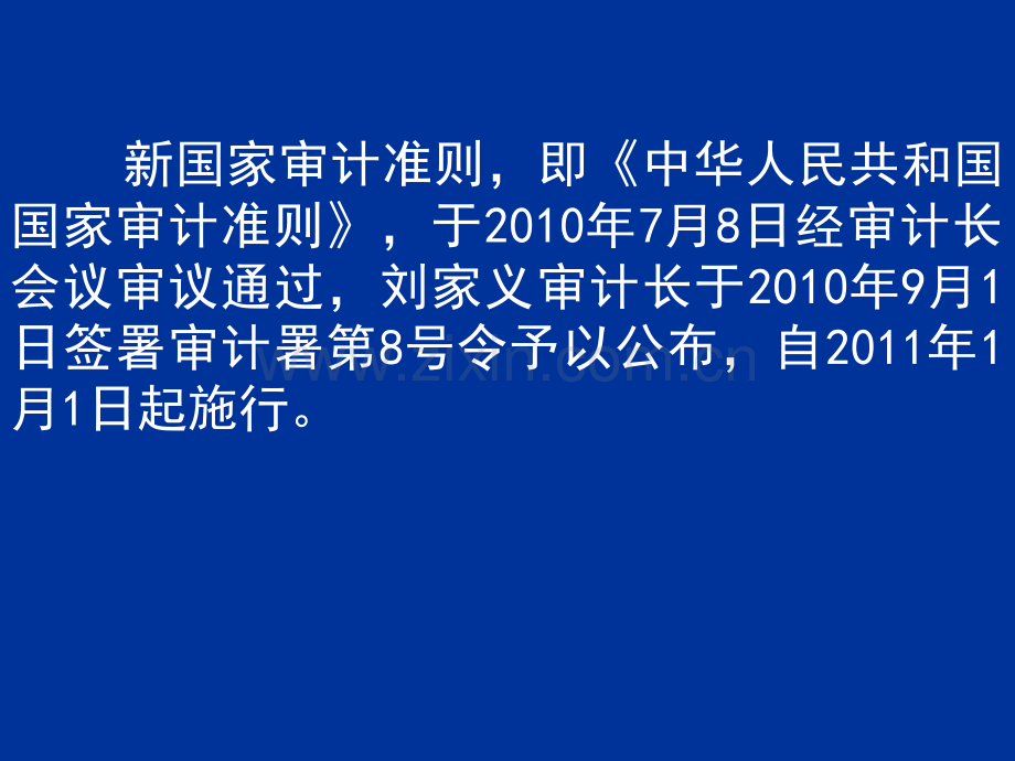新国家审计准则释义.pptx_第2页