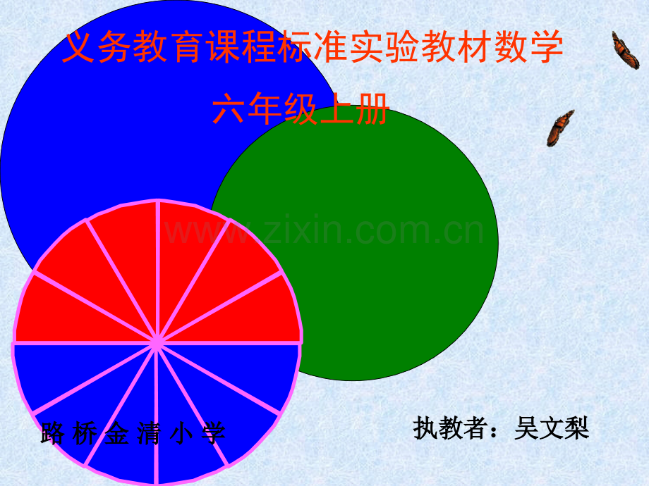 圆的面积课件ABC教育网.pptx_第1页