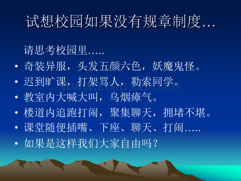 尊规守纪班会.pptx_第2页