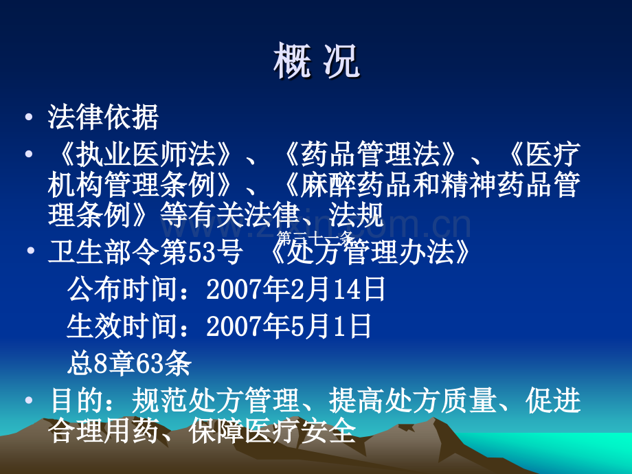处方管理办法应用要点解读.pptx_第2页