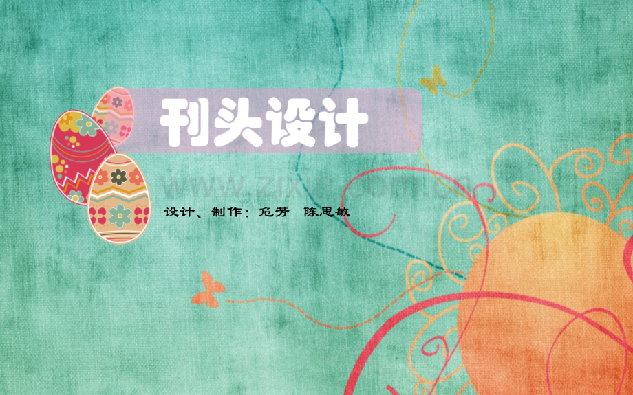 刊头设计.pptx_第2页