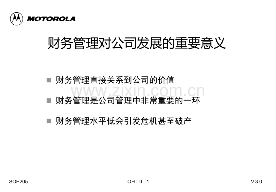 摩托罗拉财务管理培训资料.pptx_第1页
