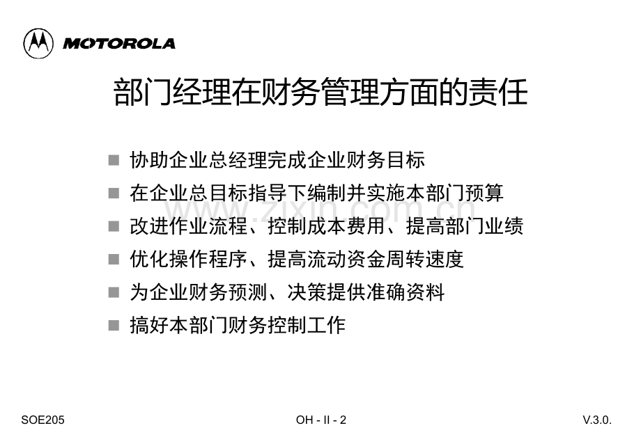 摩托罗拉财务管理培训资料.pptx_第2页