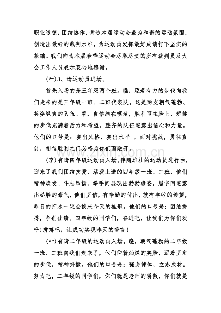 小学春天运动会开幕式主持词.doc_第2页
