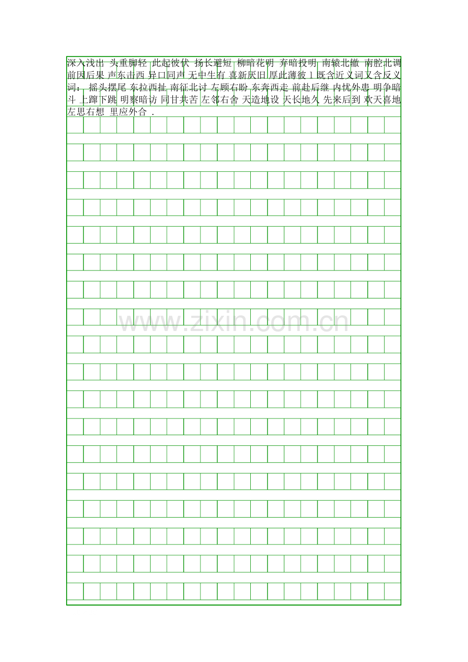 四年级语文下册重要词语汇总北师大版.docx_第2页
