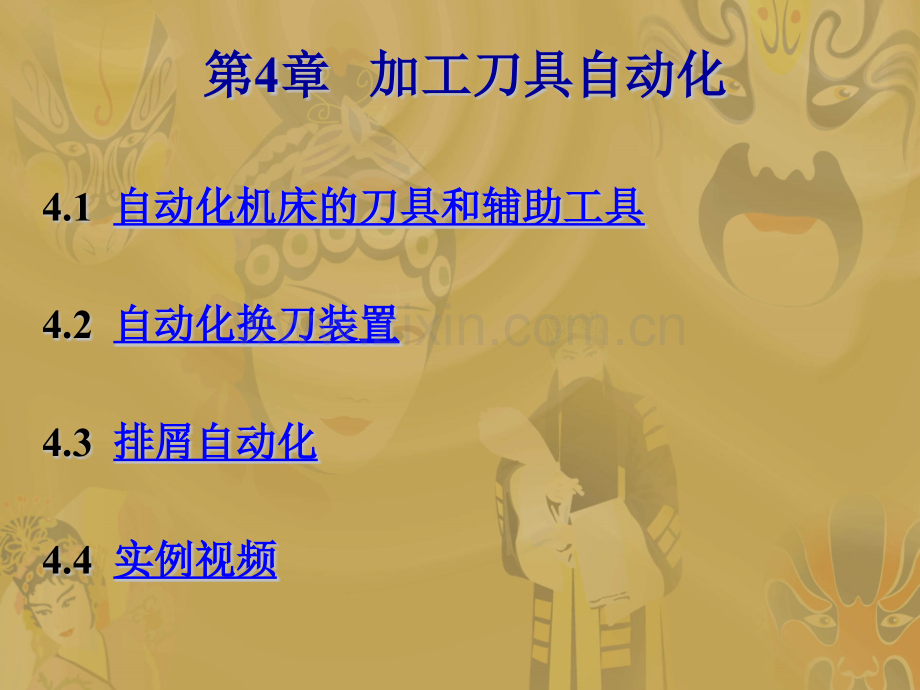 加工刀具自动化概要.pptx_第1页