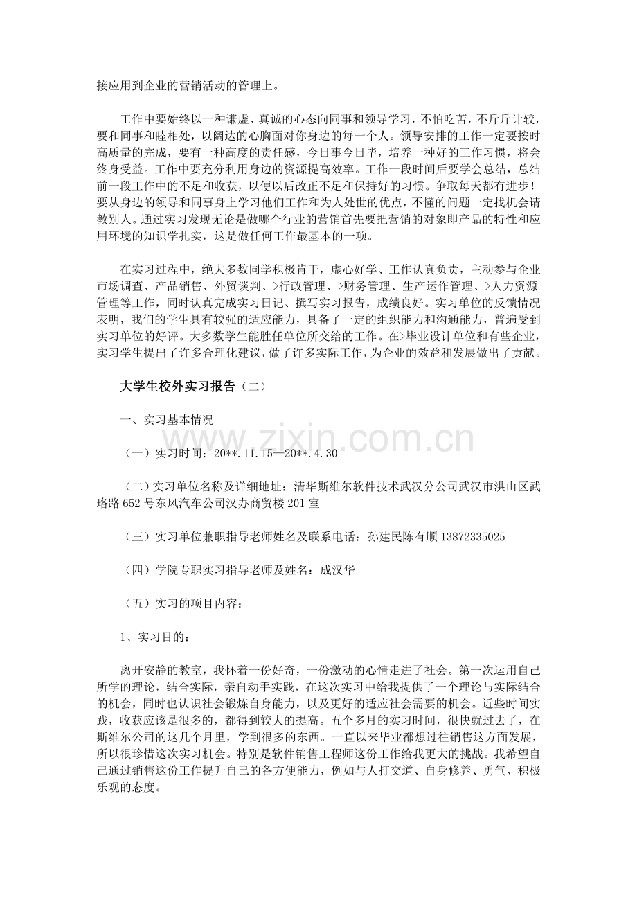 大学生校外实习报告讲解.doc_第2页