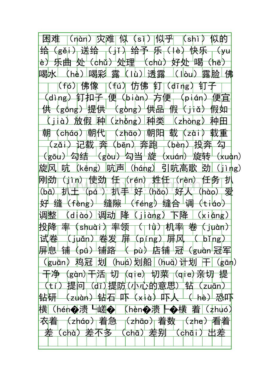 四年级语文上册期末复习资料.docx_第2页