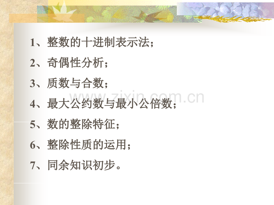 初中奥数讲义直整数部分.pptx_第2页