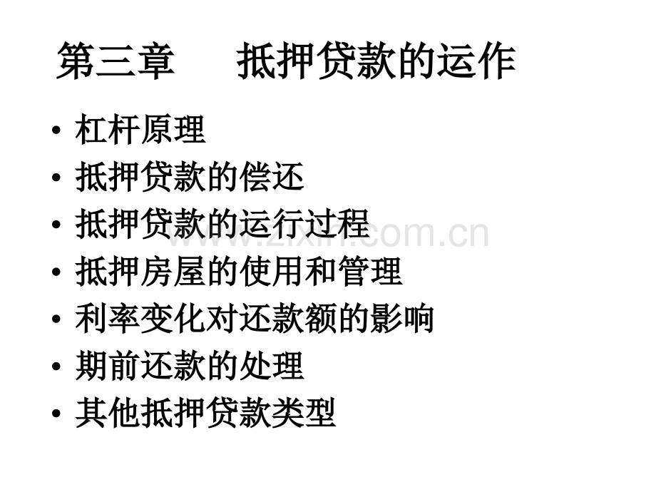 房地产金融讲义分开上传.pptx_第1页