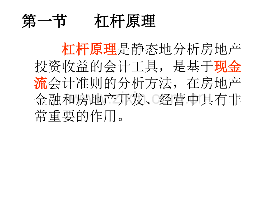 房地产金融讲义分开上传.pptx_第2页