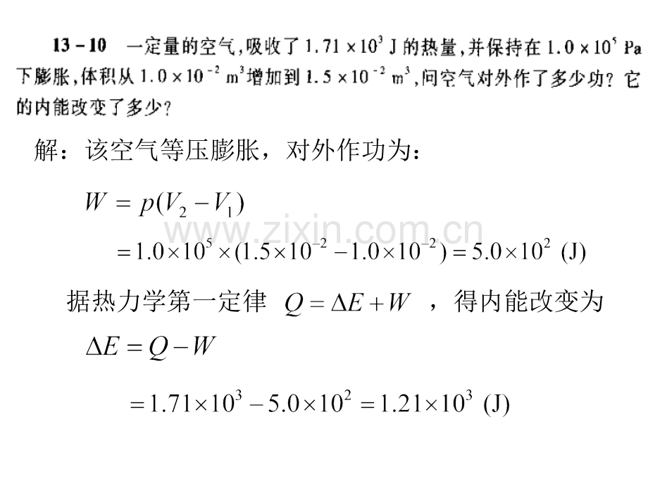 大学物理习题选讲.pptx_第2页