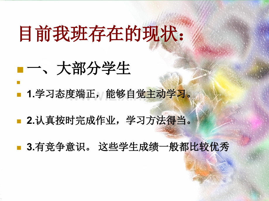 六年级期中考试总结家长会.pptx_第2页