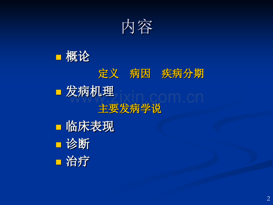 慢性肾衰竭复旦上课.pptx_第2页