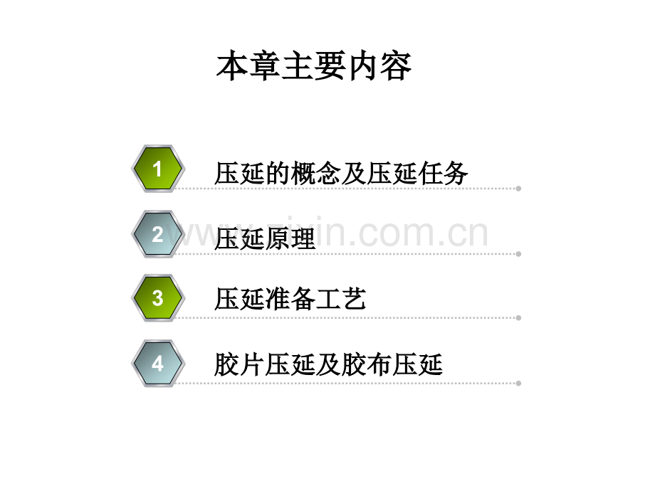 压延工艺介绍.pptx_第2页