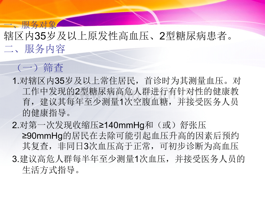 公共卫生均等化统培训郝东升.pptx_第1页