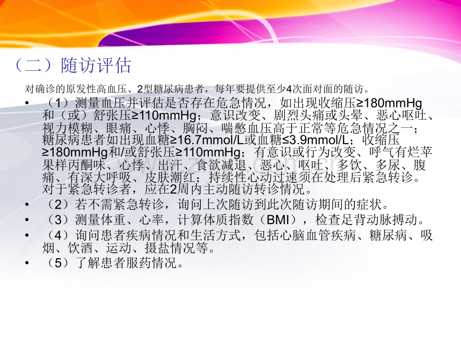 公共卫生均等化统培训郝东升.pptx_第2页