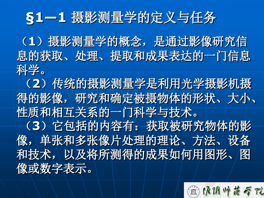 摄影测量学绪论.pptx_第1页