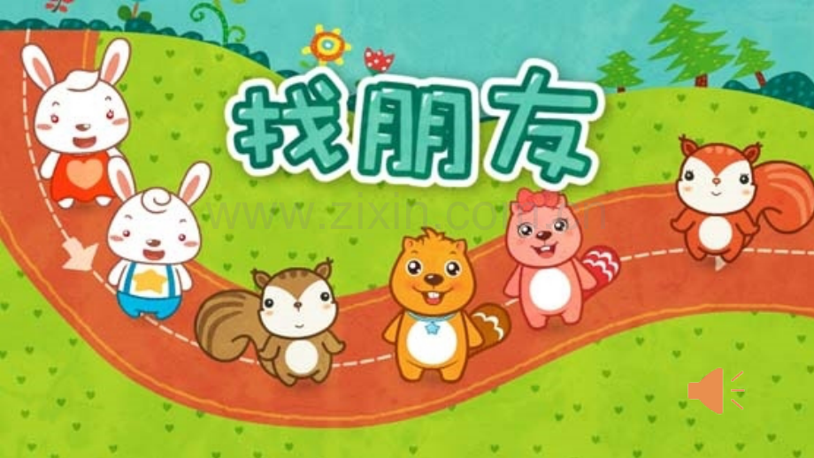 口语交际我们做朋友.pptx_第2页