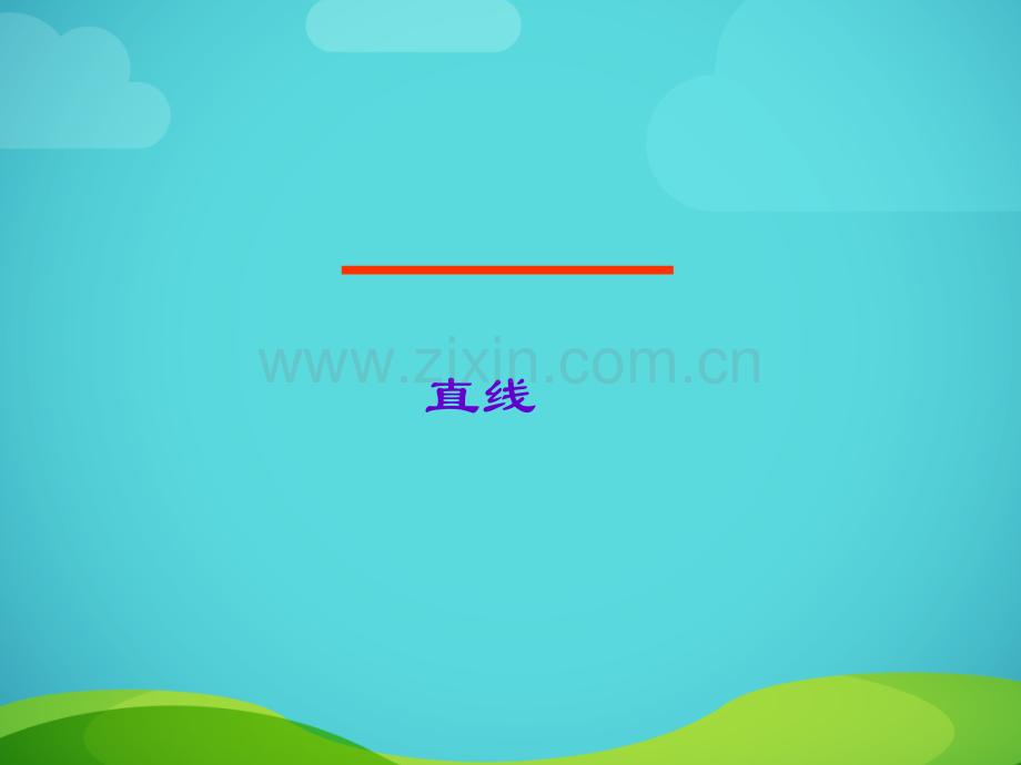 彩线连彩点.pptx_第1页