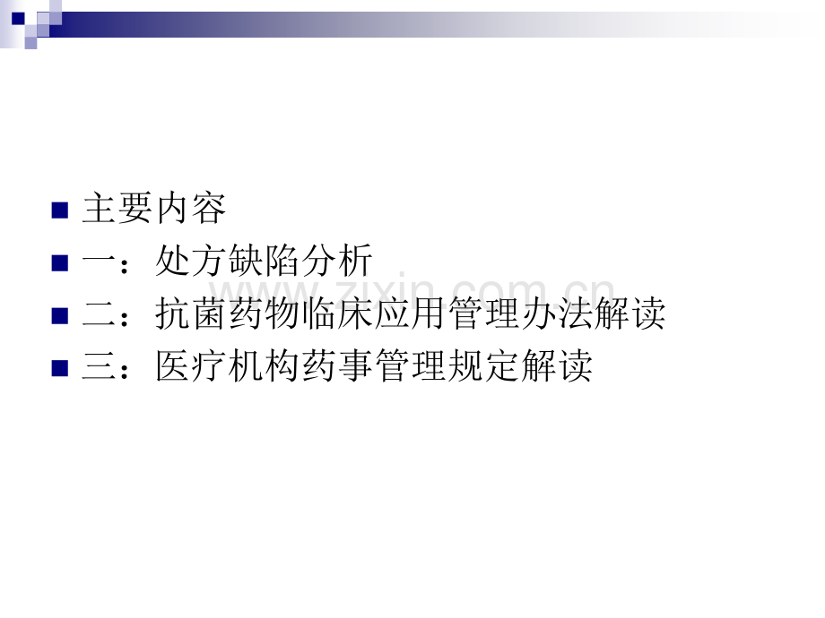 处方缺陷分析.pptx_第1页