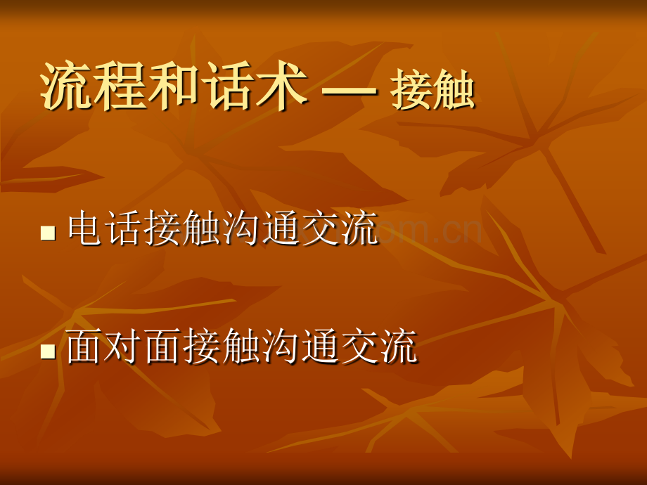 快速签单流程和话术.pptx_第2页