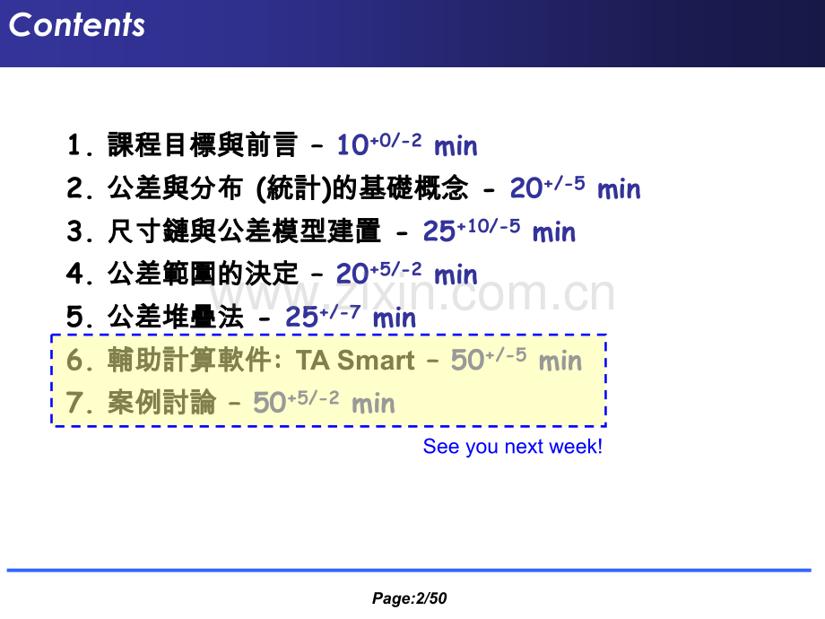公差分析基础理论.pptx_第2页