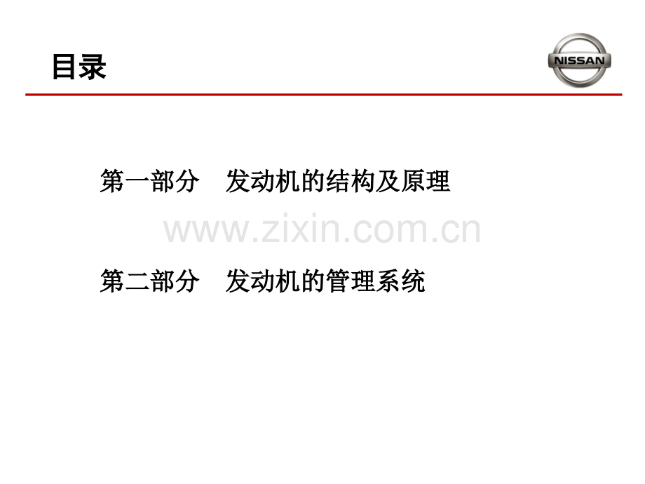 发动机及发动机附属系统.pptx_第1页