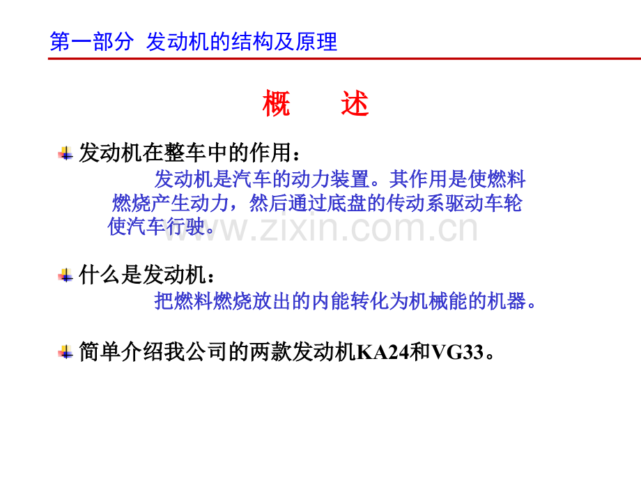 发动机及发动机附属系统.pptx_第2页