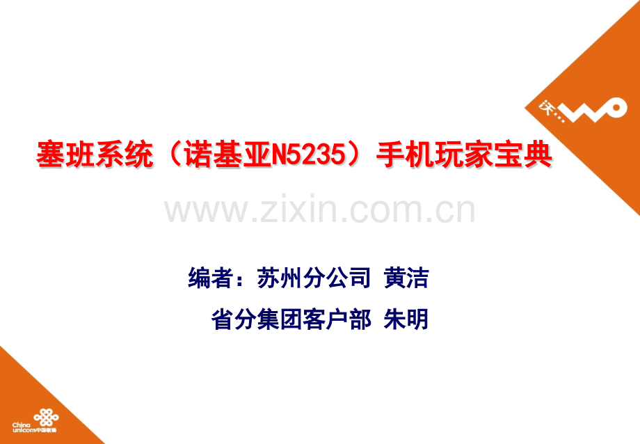 塞班手机玩家宝典.pptx_第1页
