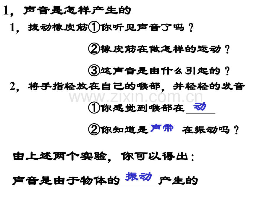 声音的发生和传播6.pptx_第2页