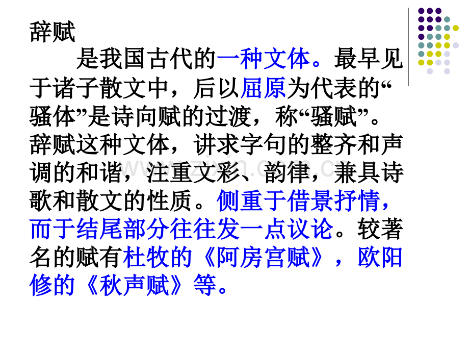 黠鼠赋.pptx_第2页