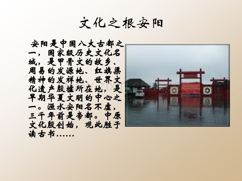 安阳是中国八大古都之一.pptx_第2页