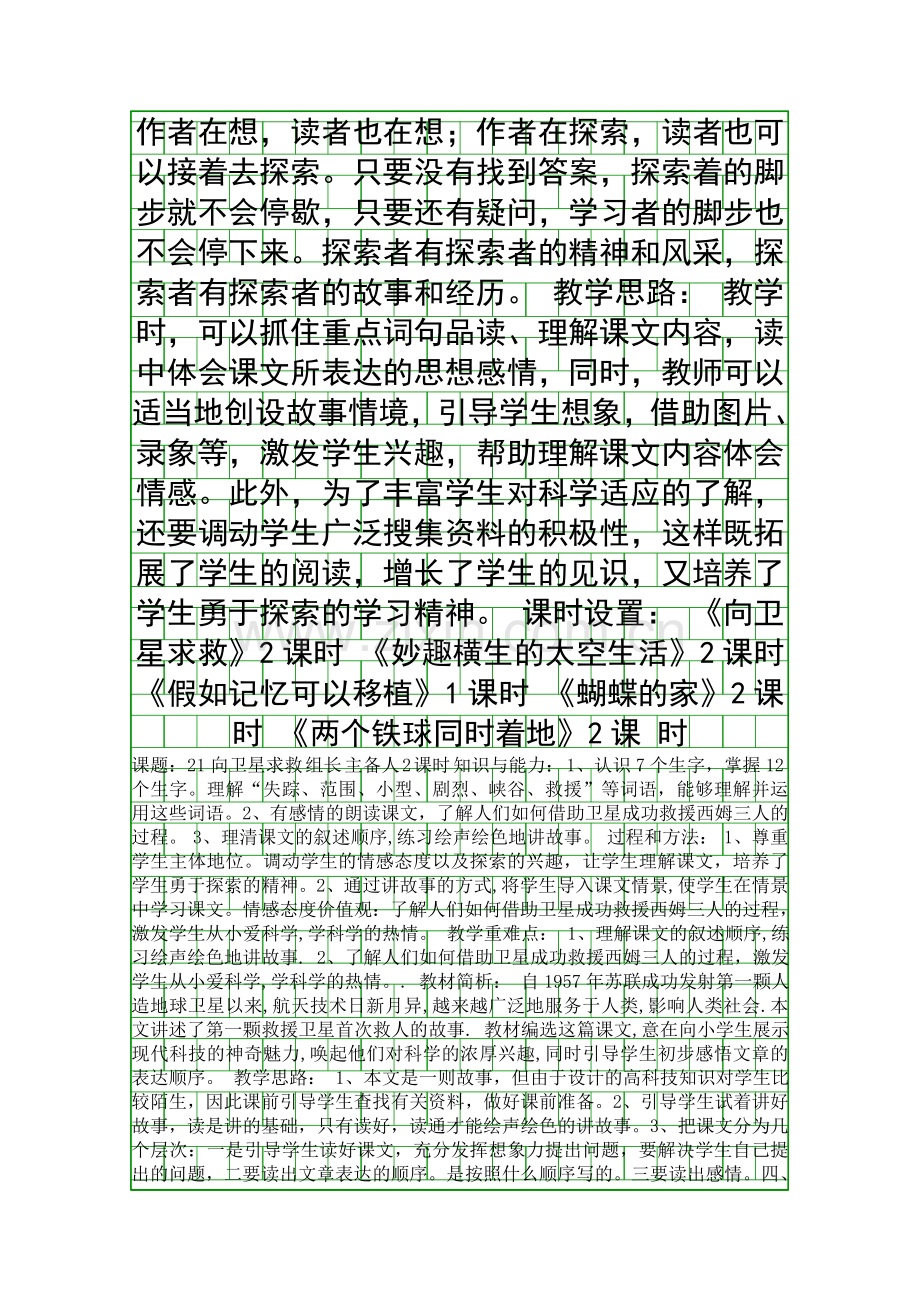 四年级语文下册第五单元集体备课教案及习题(冀教版).docx_第2页