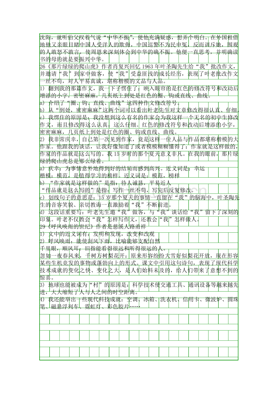 四年级语文上册课文重点内容复习资料2129课.docx_第2页