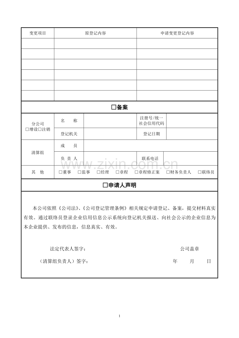 公司登记备案申请书副本.doc_第2页