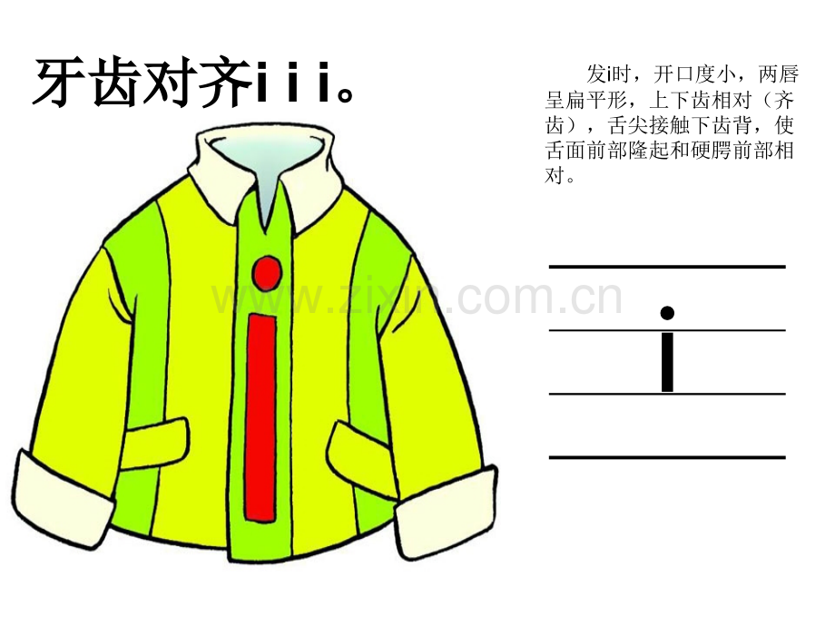 汉语拼音i-u-ü-y-w-.pptx_第2页