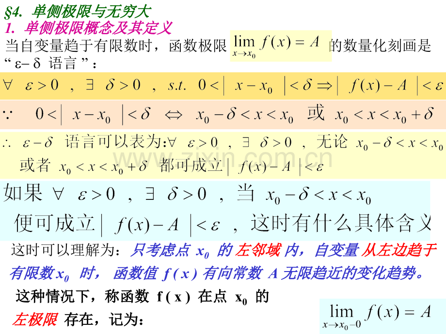 单侧极限与无穷大.pptx_第1页