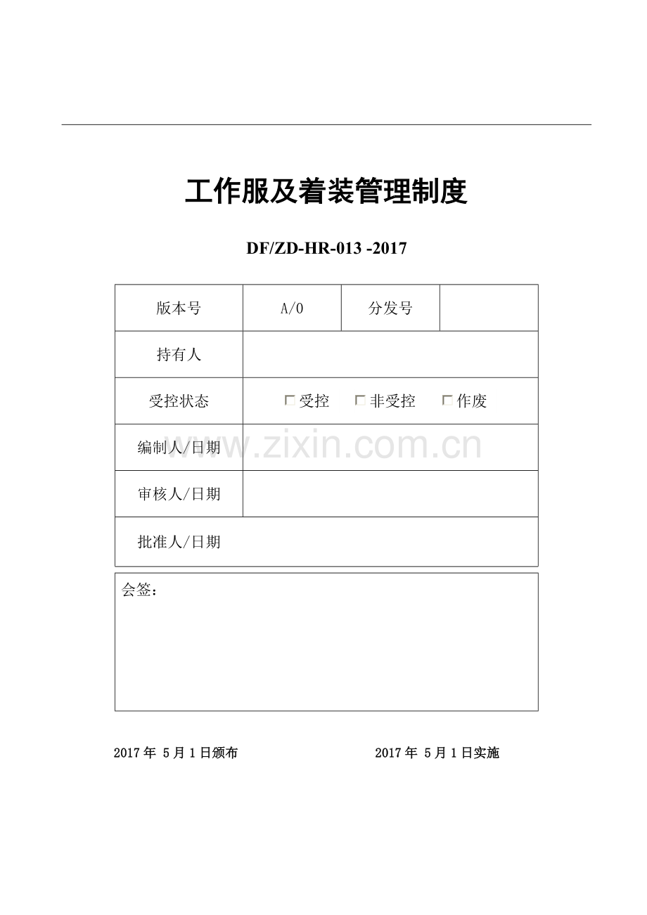 工作服管理制度1.doc_第1页