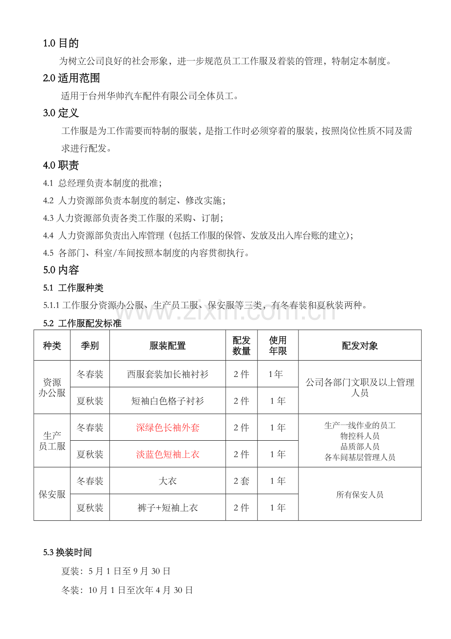 工作服管理制度1.doc_第2页