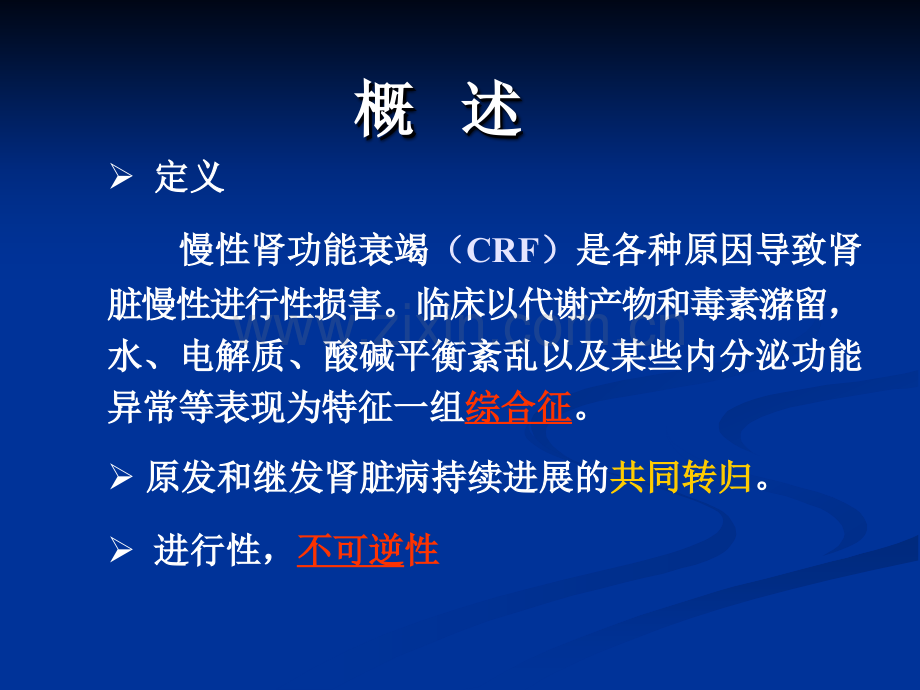 慢性肾功能衰竭课件.pptx_第2页