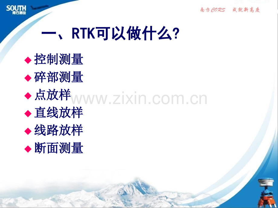 南方GPSRTK测量操作步骤.pptx_第2页