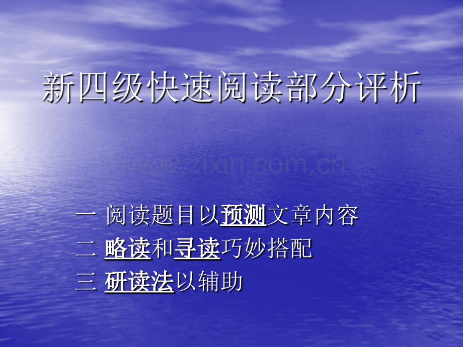 快速阅读讲义.pptx_第1页