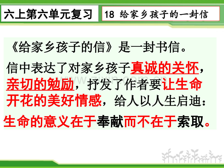 六年级上学期鼓楼区期末复习资料资料总结.pptx_第1页